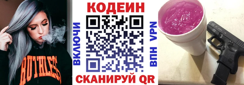 Codein Purple Drank  Купить закладки  Питкяранта 